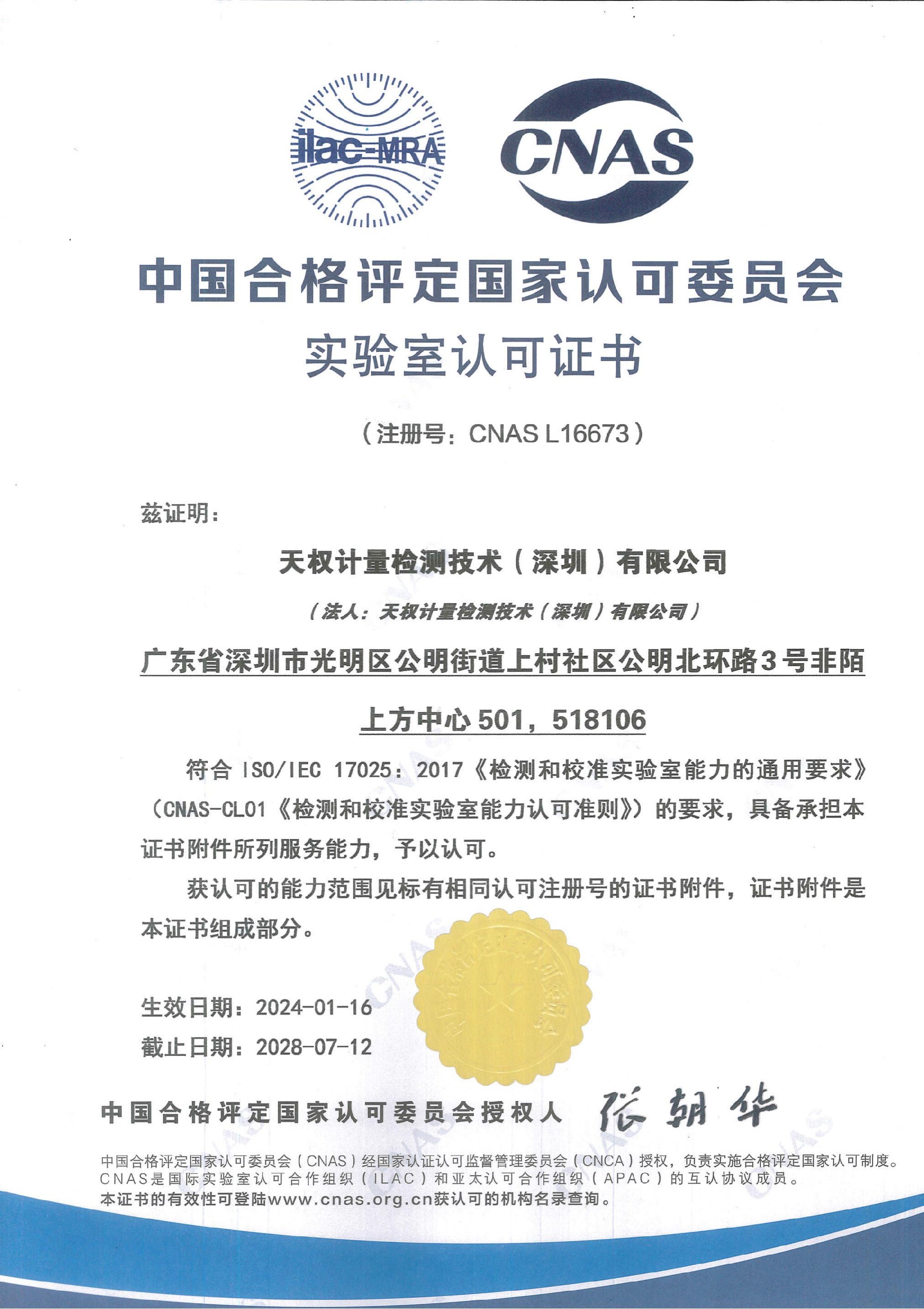 计量校准资质