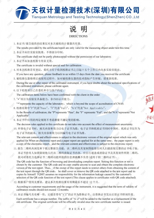 仪器校准报告页